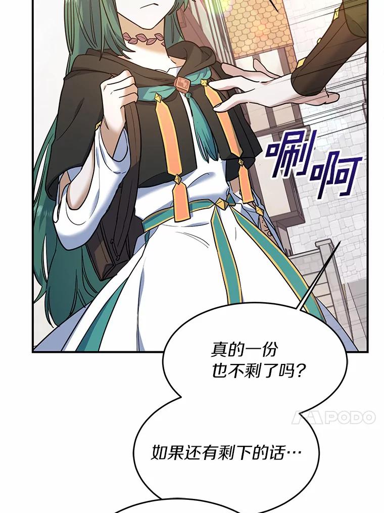 《舌尖上的魔法师》21.公爵登场 第44页