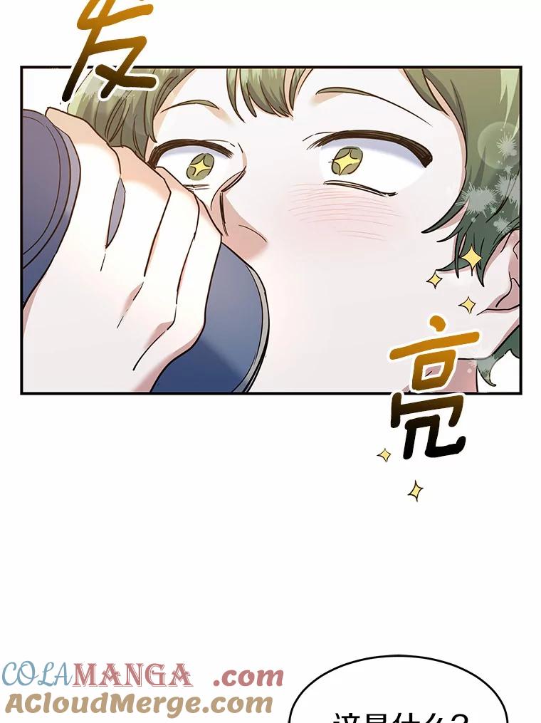 《舌尖上的魔法师》21.公爵登场 第49页