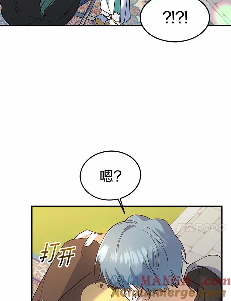 《舌尖上的魔法师》21.公爵登场 第21页