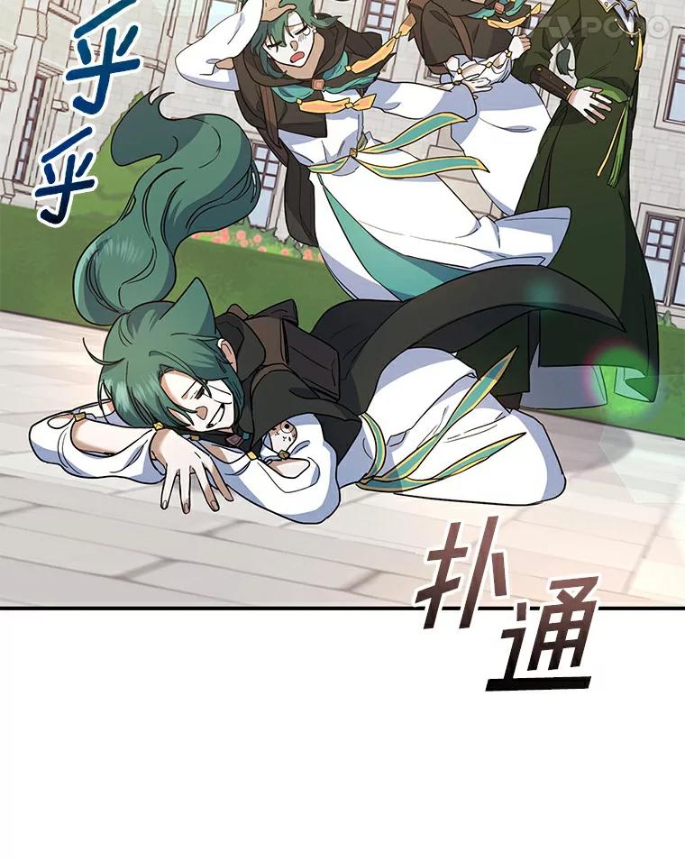 《舌尖上的魔法师》21.公爵登场 第87页