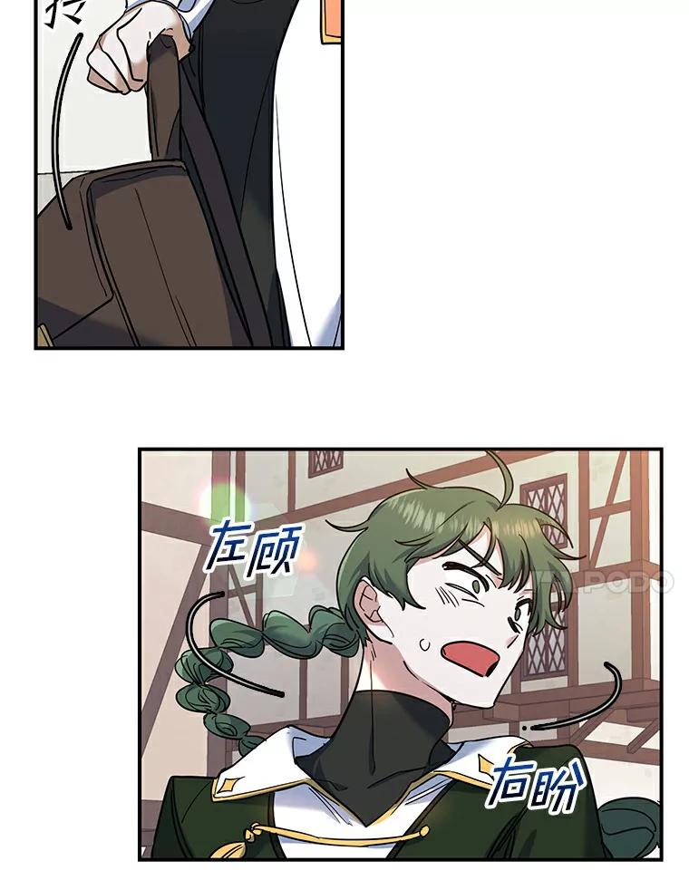 《舌尖上的魔法师》21.公爵登场 第31页