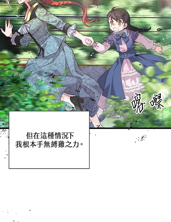《恶棍公爵强求我的爱》第21话 第84页