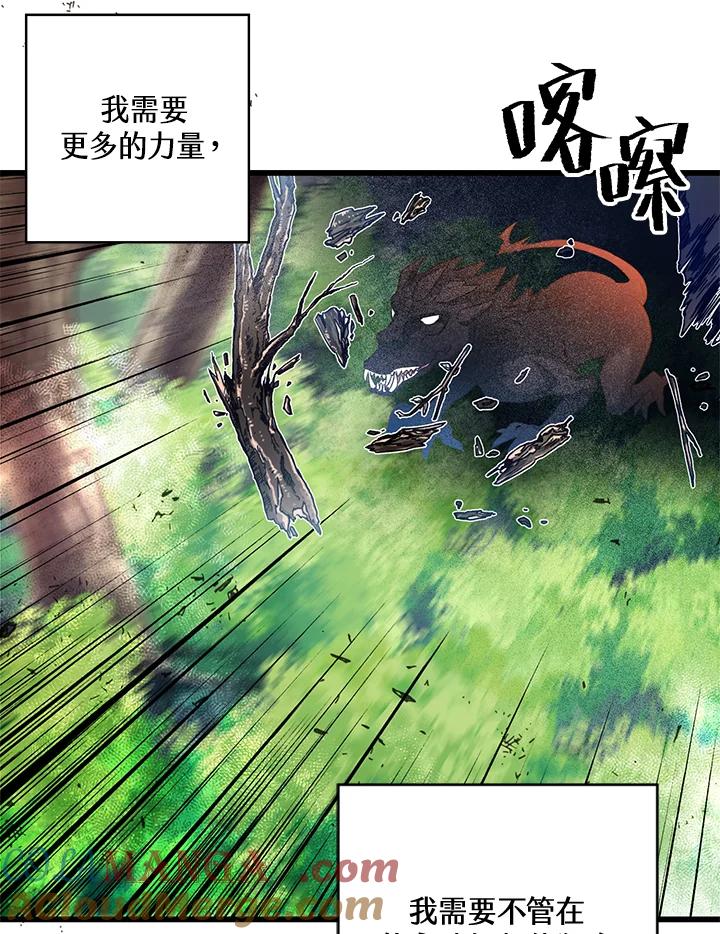 《恶棍公爵强求我的爱》第21话 第85页