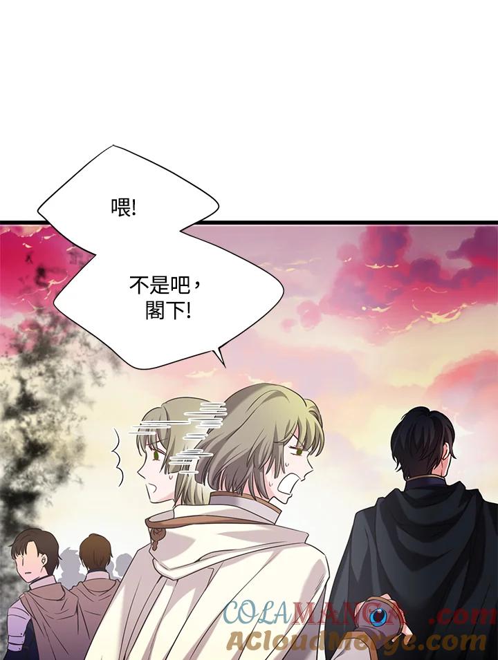 《恶棍公爵强求我的爱》第21话 第57页