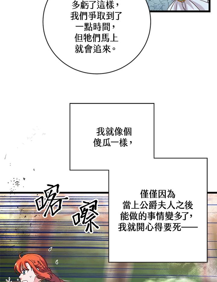 《恶棍公爵强求我的爱》第21话 第83页