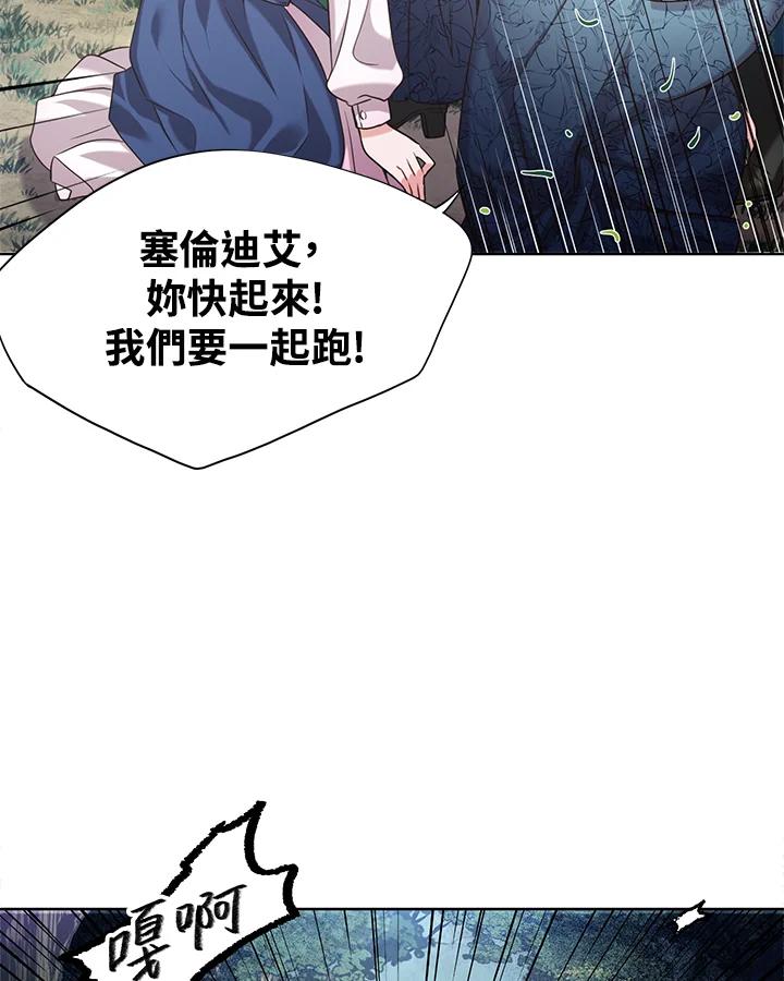 《恶棍公爵强求我的爱》第21话 第79页