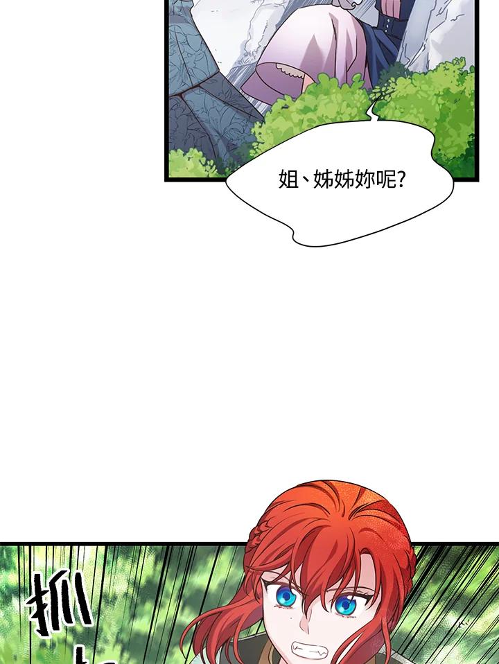 《恶棍公爵强求我的爱》第21话 第90页