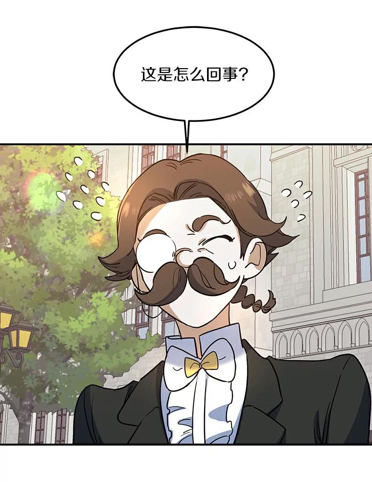 《舌尖上的魔法师》21.公爵登场 第91页