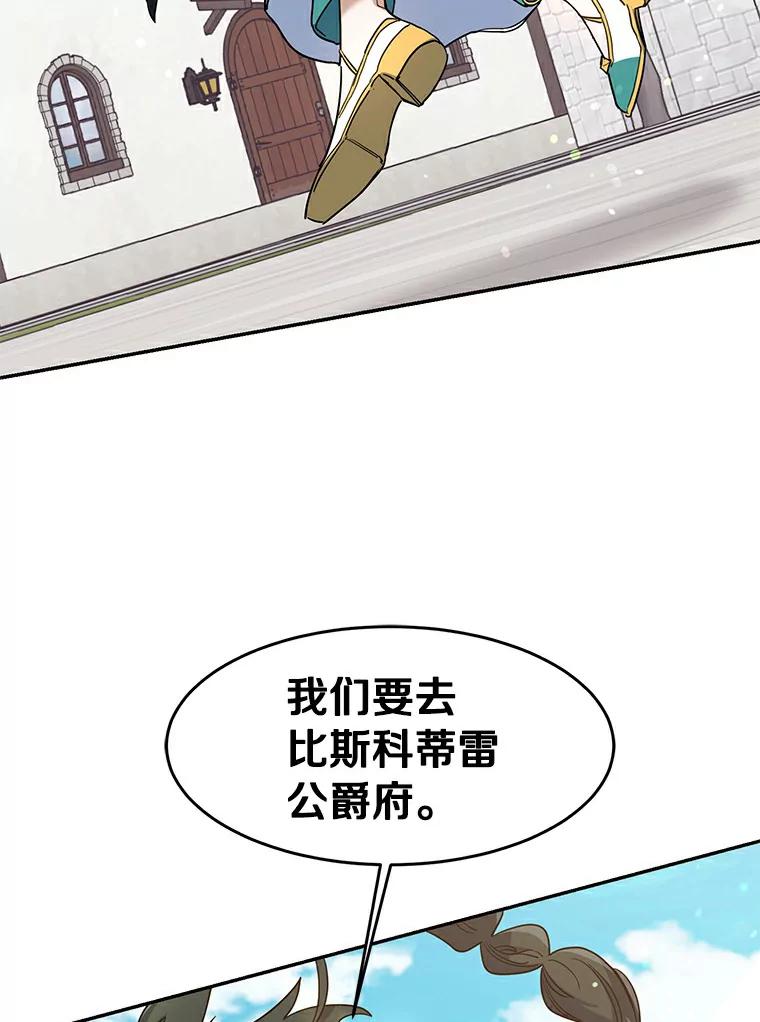 《舌尖上的魔法师》21.公爵登场 第68页