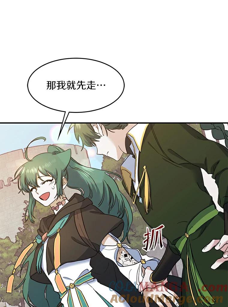 《舌尖上的魔法师》21.公爵登场 第61页