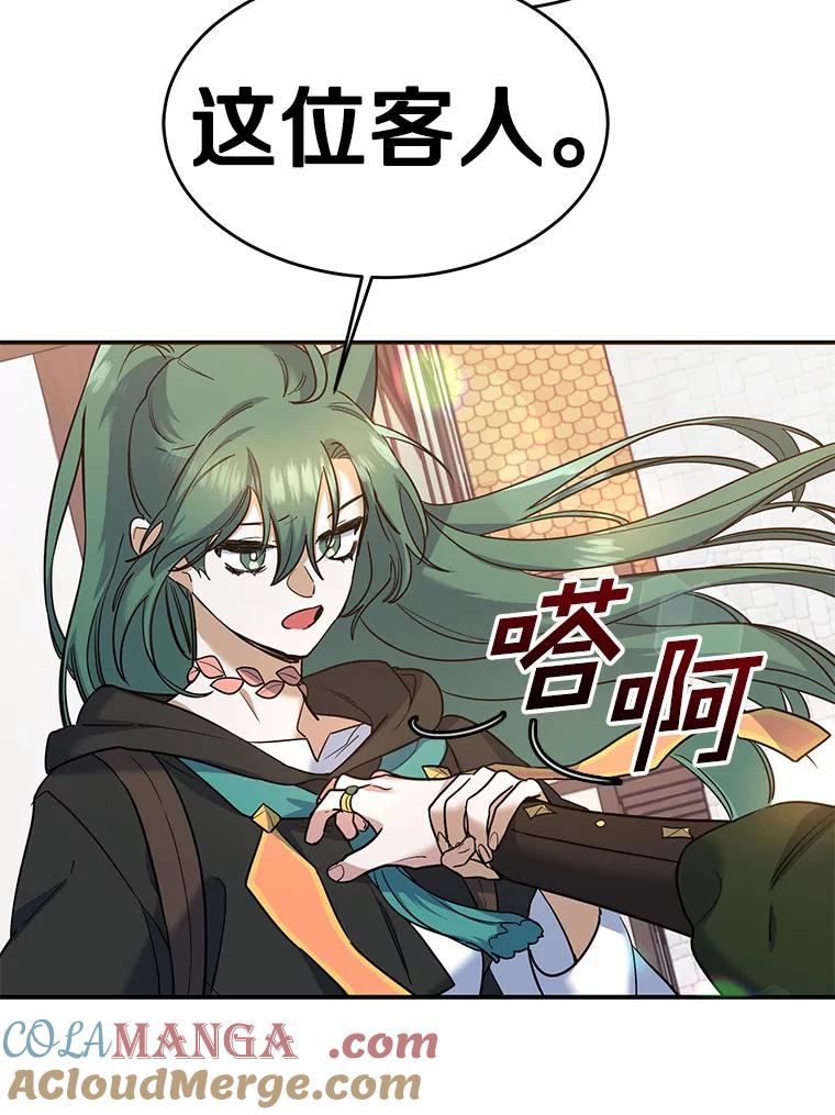 《舌尖上的魔法师》21.公爵登场 第45页