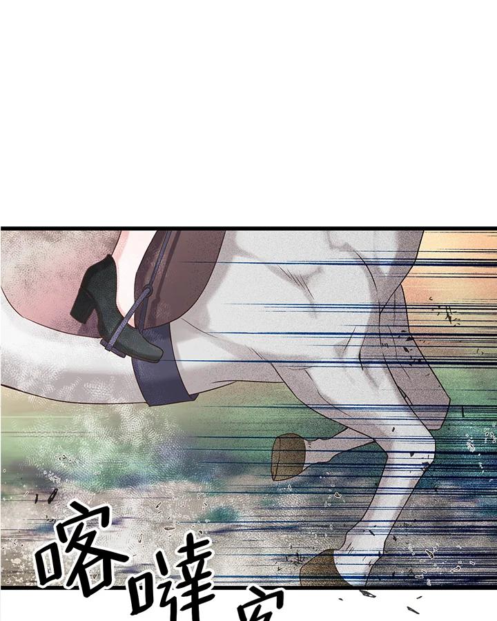 《恶棍公爵强求我的爱》第21话 第66页