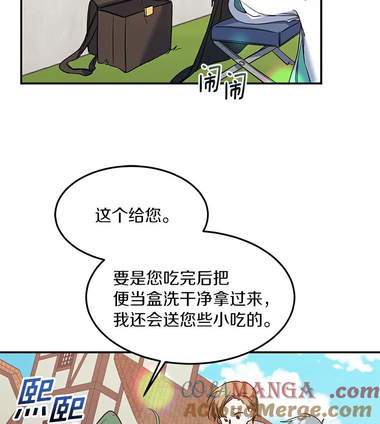 《舌尖上的魔法师》21.公爵登场 第13页