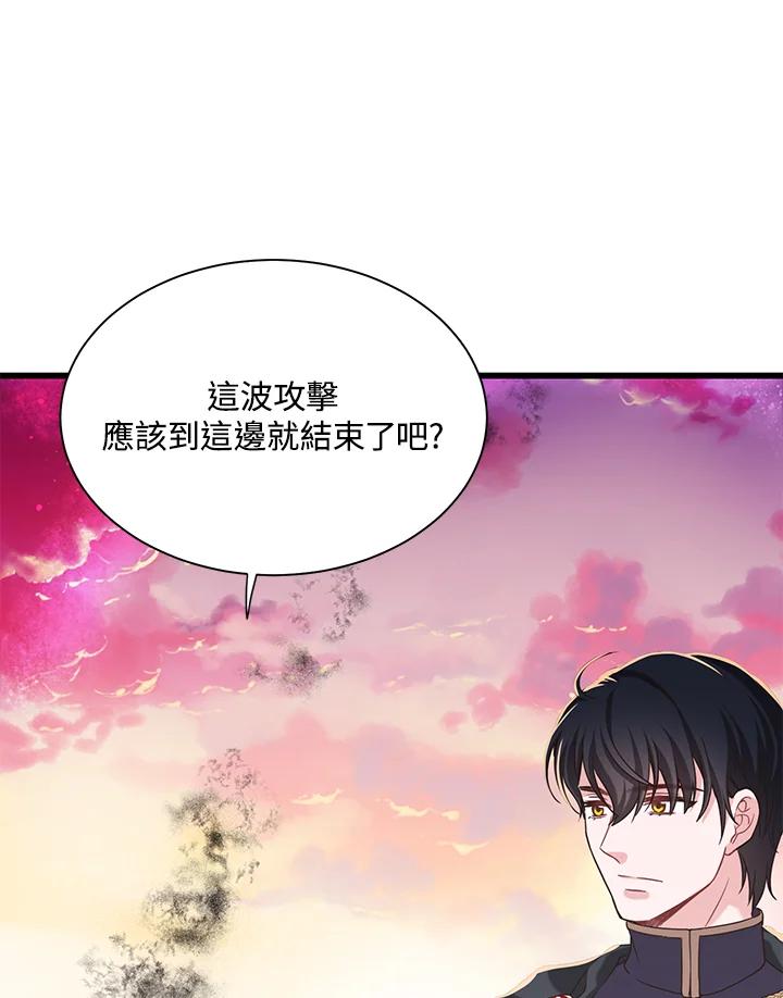 《恶棍公爵强求我的爱》第21话 第43页