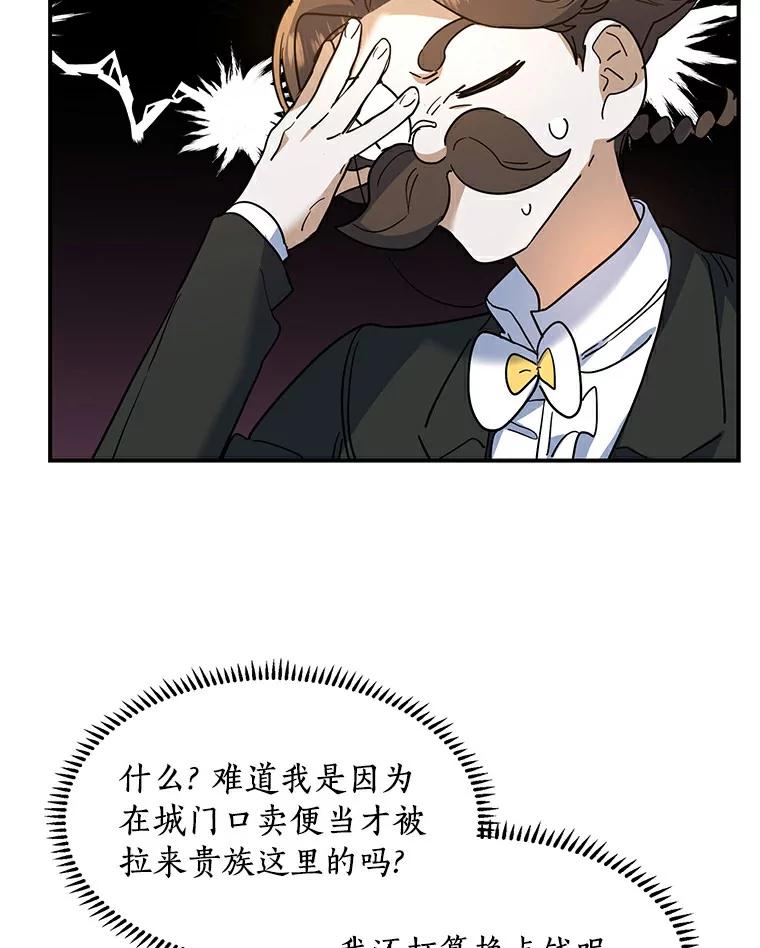 《舌尖上的魔法师》21.公爵登场 第98页