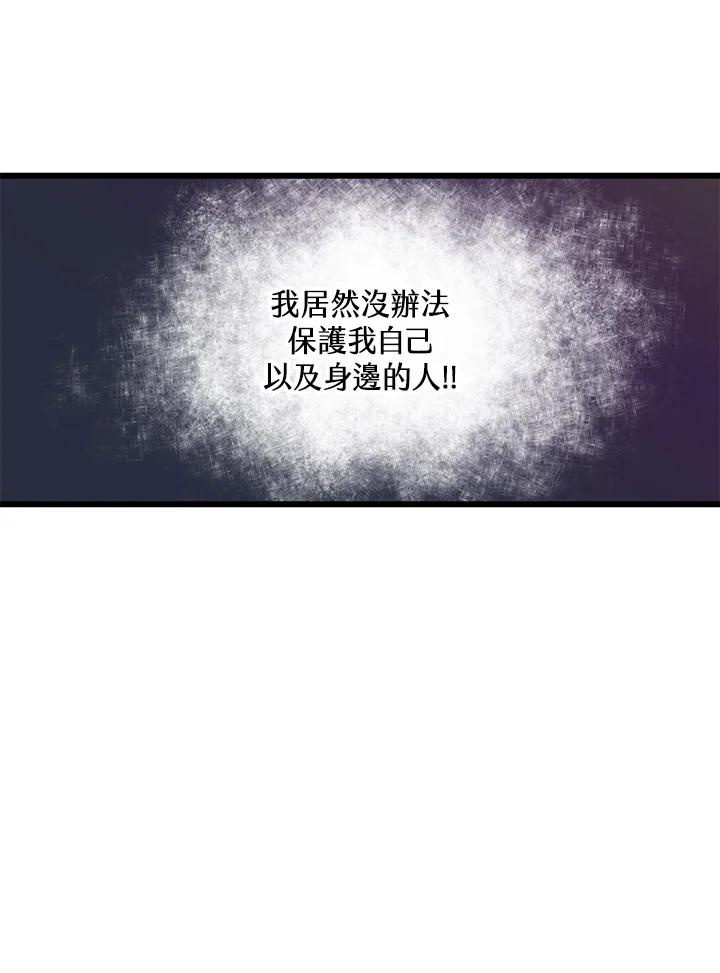 《恶棍公爵强求我的爱》第21话 第28页