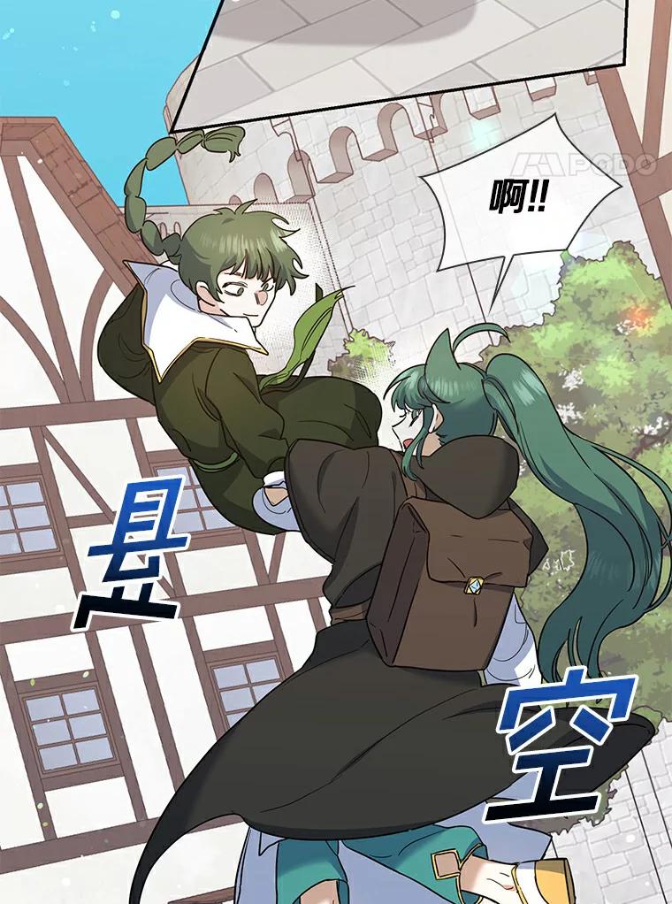 《舌尖上的魔法师》21.公爵登场 第67页