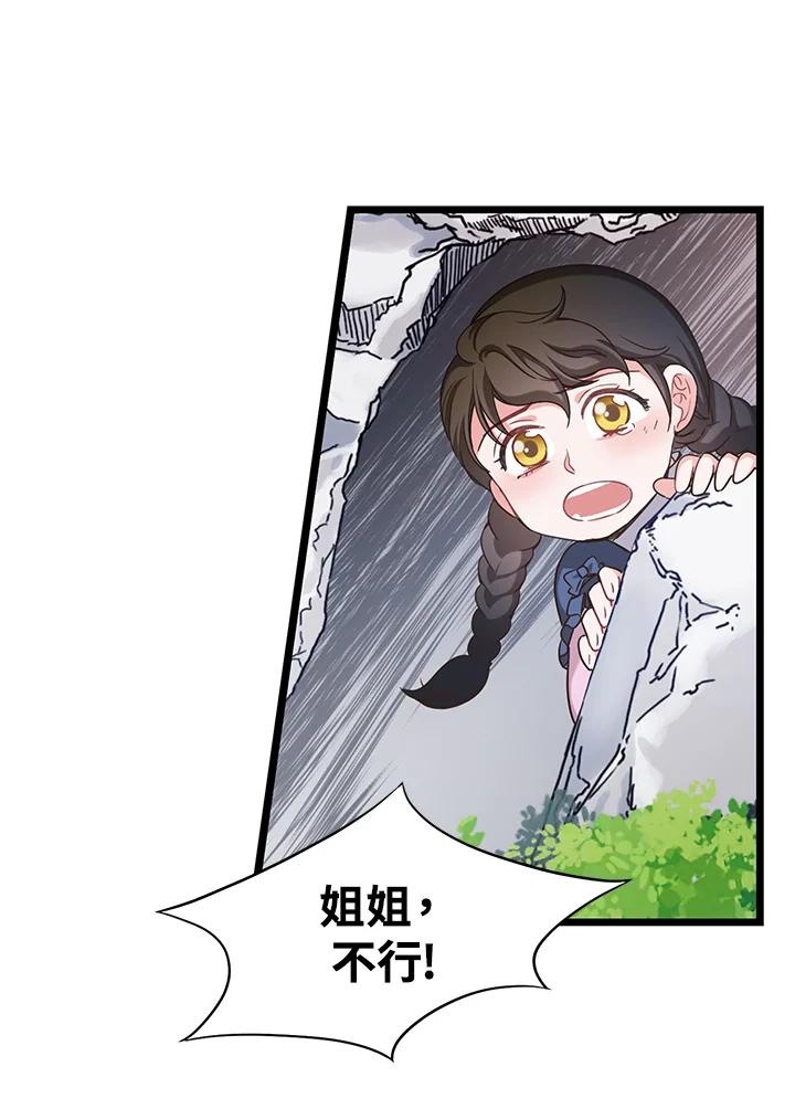 《恶棍公爵强求我的爱》第21话 第95页