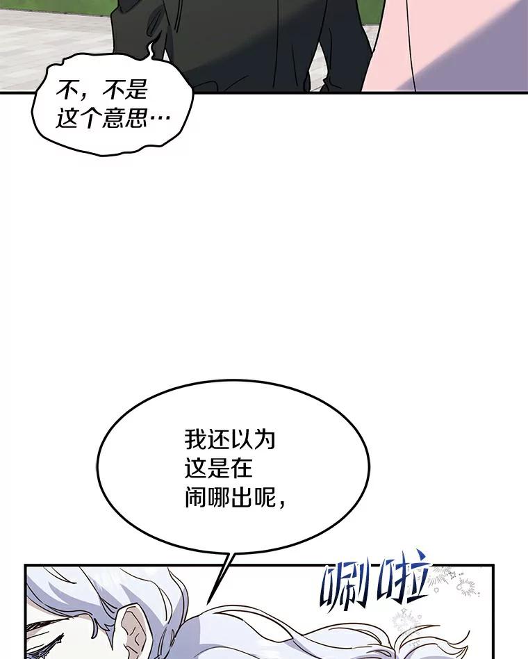 《舌尖上的魔法师》21.公爵登场 第104页