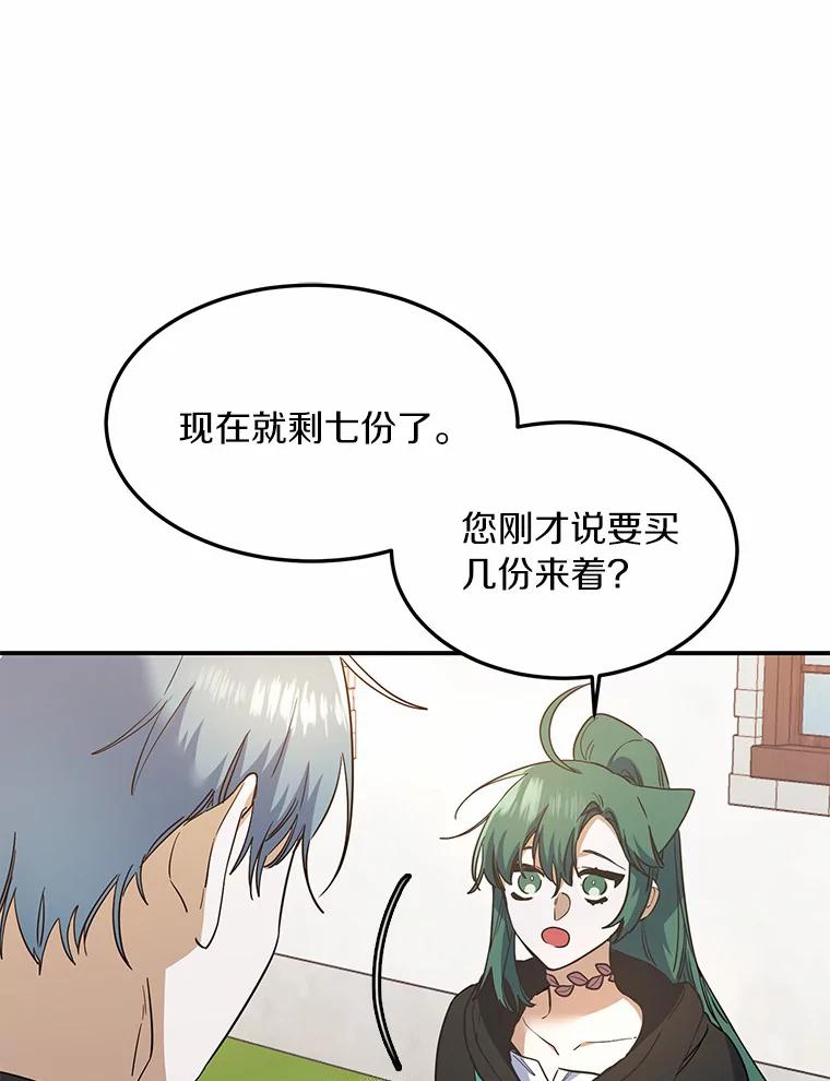 《舌尖上的魔法师》21.公爵登场 第16页