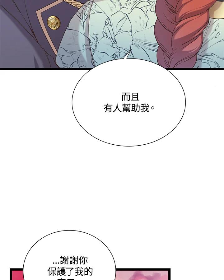 《恶棍公爵强求我的爱》第22话 第55页