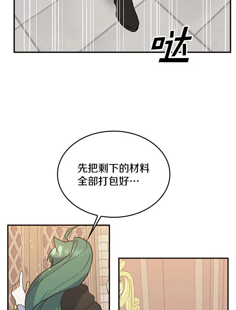 《舌尖上的魔法师》22.初尝便当 第99页
