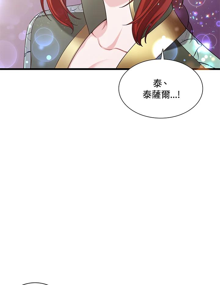 《恶棍公爵强求我的爱》第22话 第46页