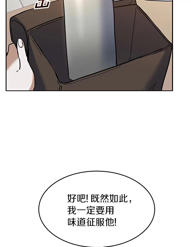 《舌尖上的魔法师》22.初尝便当 第79页