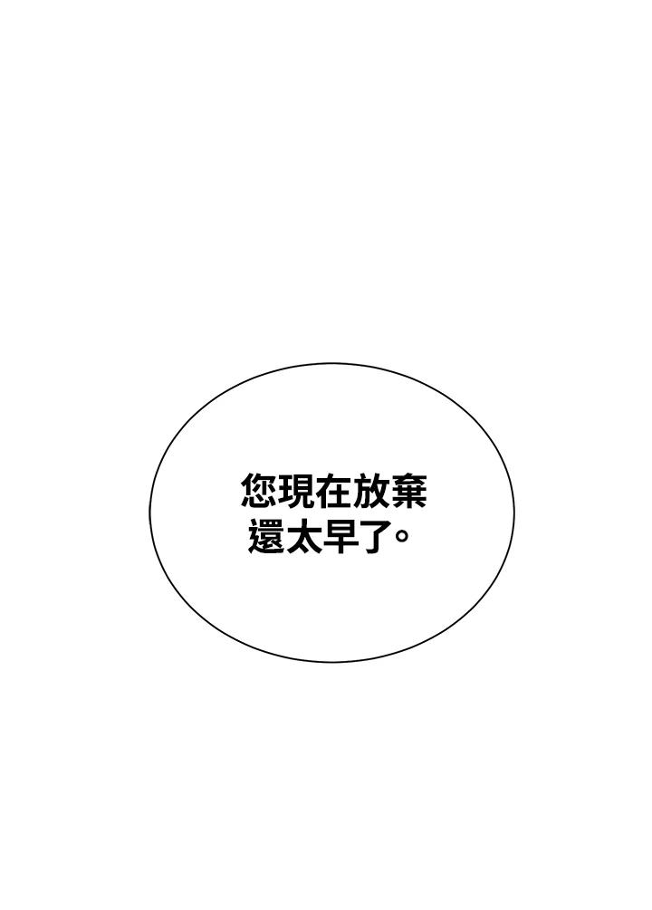 《恶棍公爵强求我的爱》第22话 第23页
