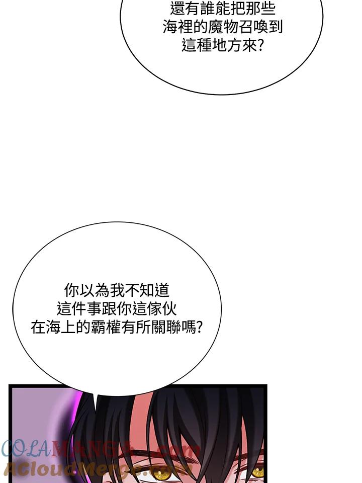 《恶棍公爵强求我的爱》第22话 第81页
