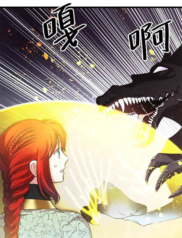 《恶棍公爵强求我的爱》第22话 第7页