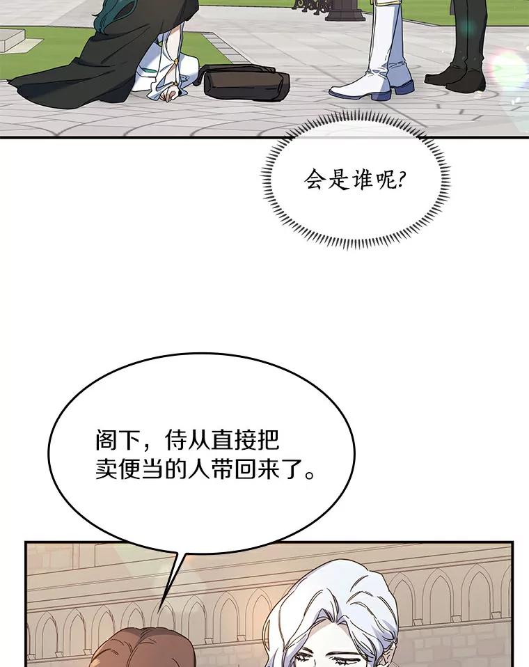 《舌尖上的魔法师》22.初尝便当 第2页