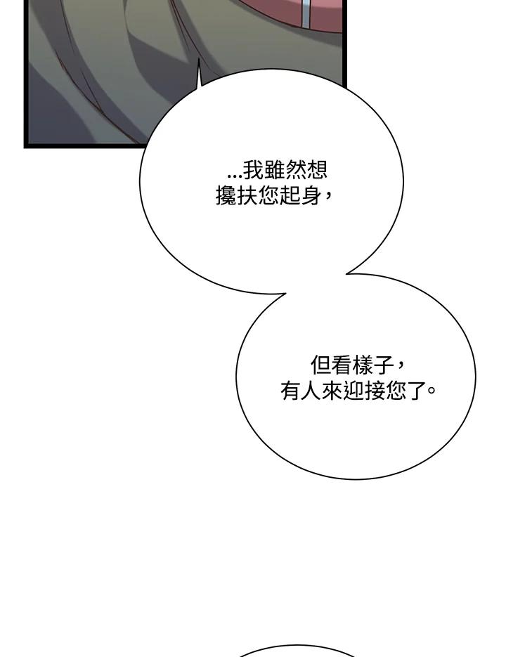 《恶棍公爵强求我的爱》第22话 第39页
