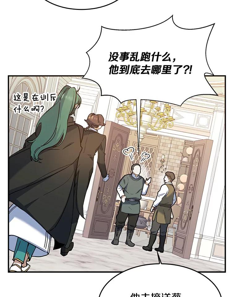 《舌尖上的魔法师》22.初尝便当 第40页