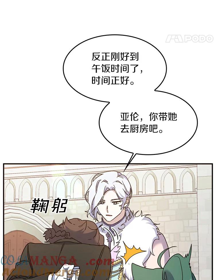 《舌尖上的魔法师》22.初尝便当 第21页