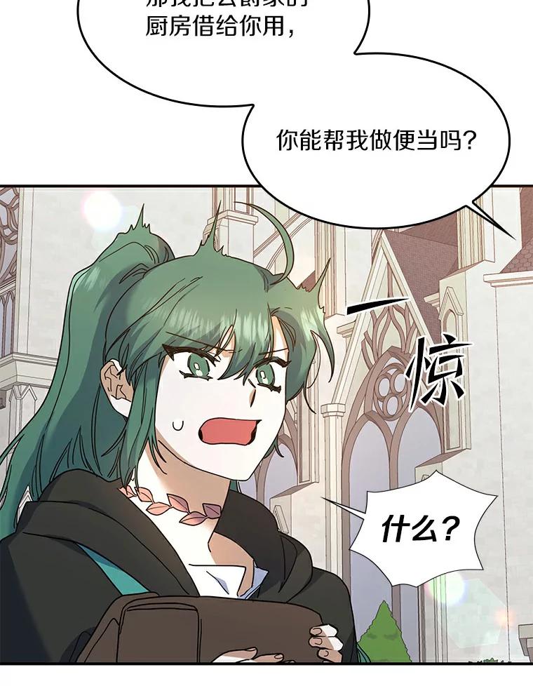 《舌尖上的魔法师》22.初尝便当 第20页