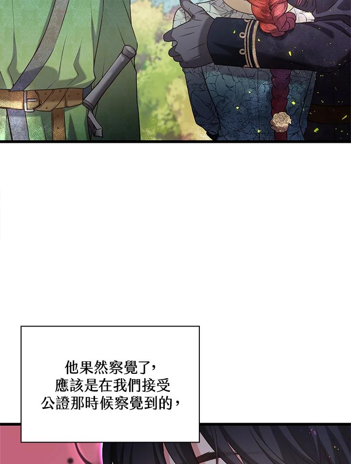 《恶棍公爵强求我的爱》第22话 第86页