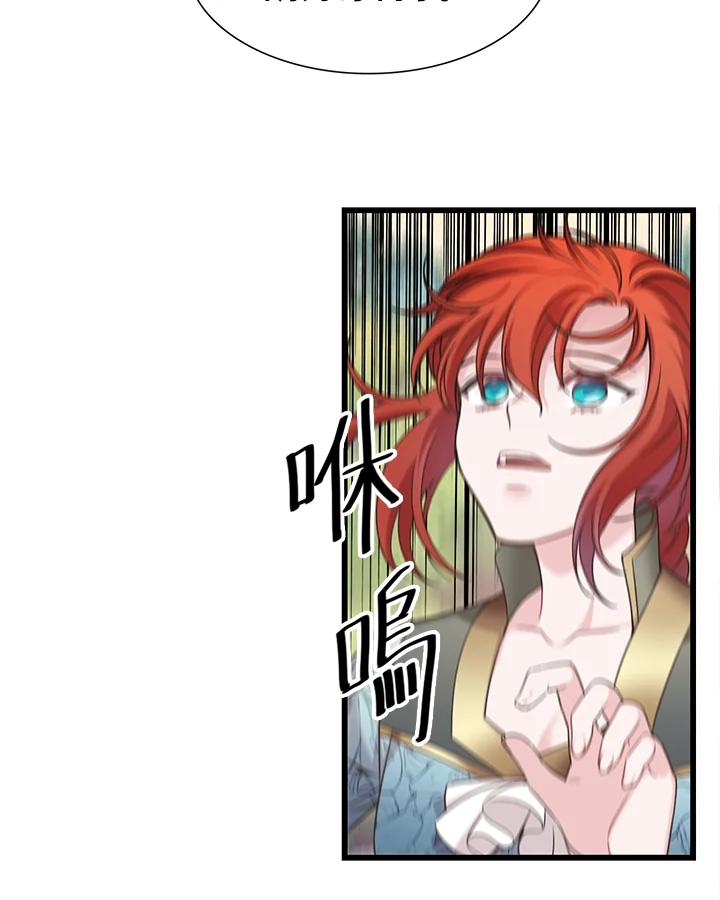 《恶棍公爵强求我的爱》第22话 第72页