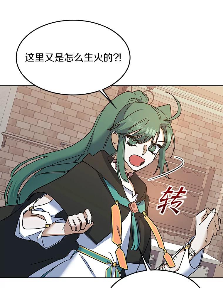 《舌尖上的魔法师》22.初尝便当 第76页