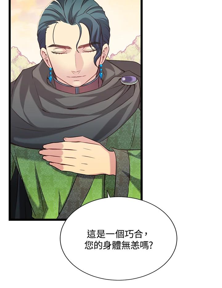 《恶棍公爵强求我的爱》第22话 第32页