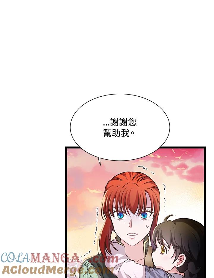 《恶棍公爵强求我的爱》第22话 第33页