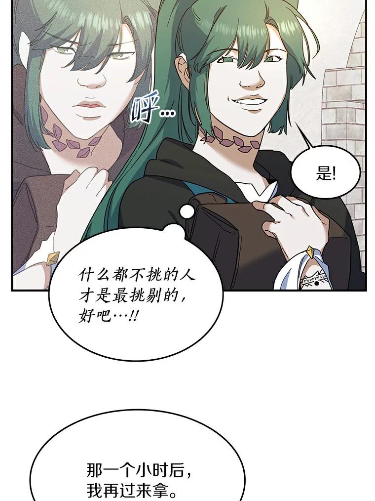 《舌尖上的魔法师》22.初尝便当 第60页