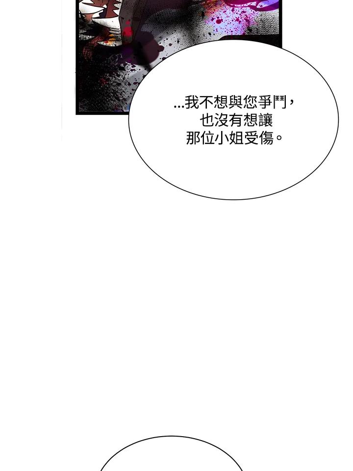 《恶棍公爵强求我的爱》第22话 第79页