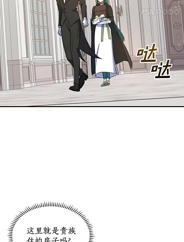 《舌尖上的魔法师》22.初尝便当 第32页