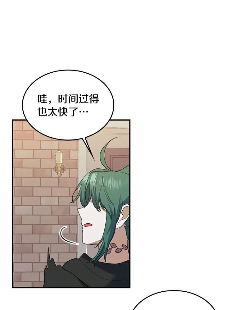 《舌尖上的魔法师》22.初尝便当 第95页