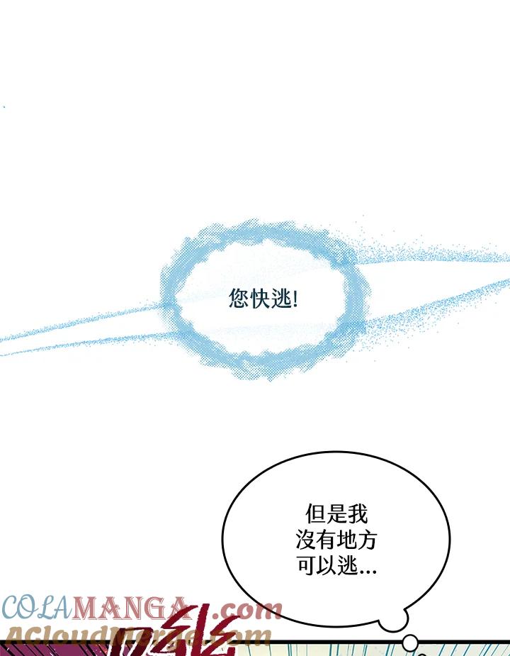 《恶棍公爵强求我的爱》第22话 第13页