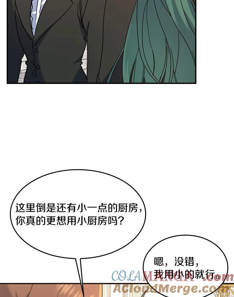《舌尖上的魔法师》22.初尝便当 第49页