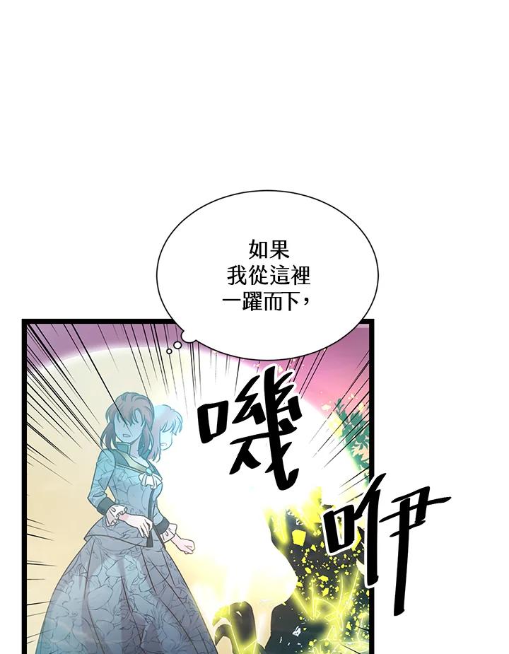 《恶棍公爵强求我的爱》第22话 第15页