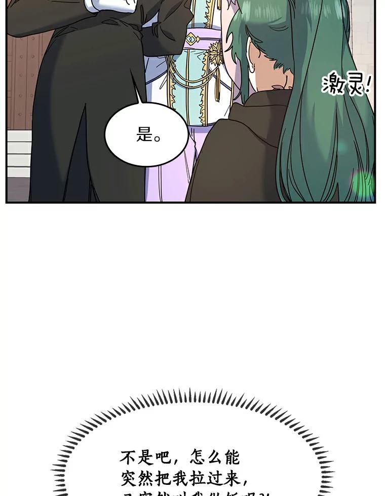《舌尖上的魔法师》22.初尝便当 第22页