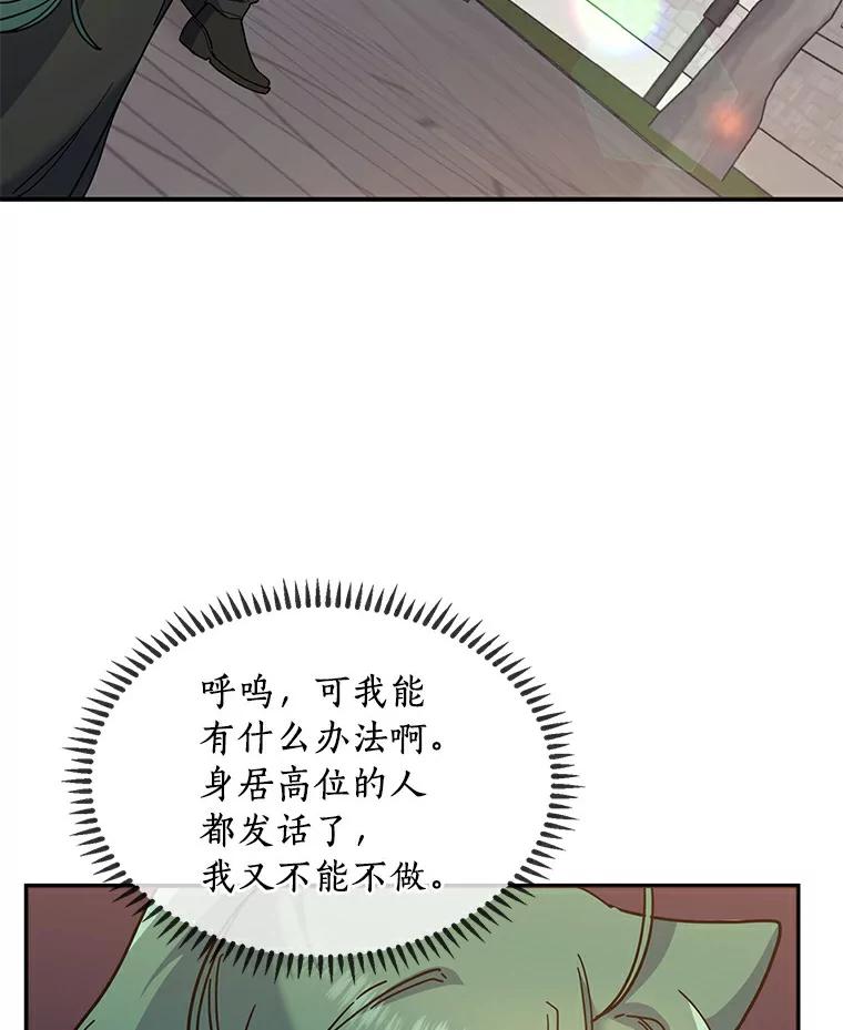 《舌尖上的魔法师》22.初尝便当 第26页
